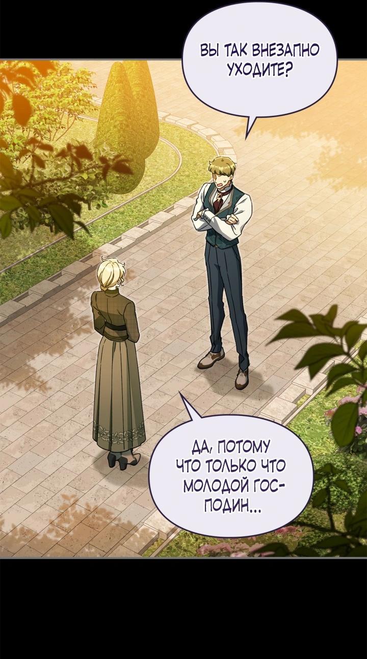 Манга Помолвка со слепым герцогом - Глава 32 Страница 15