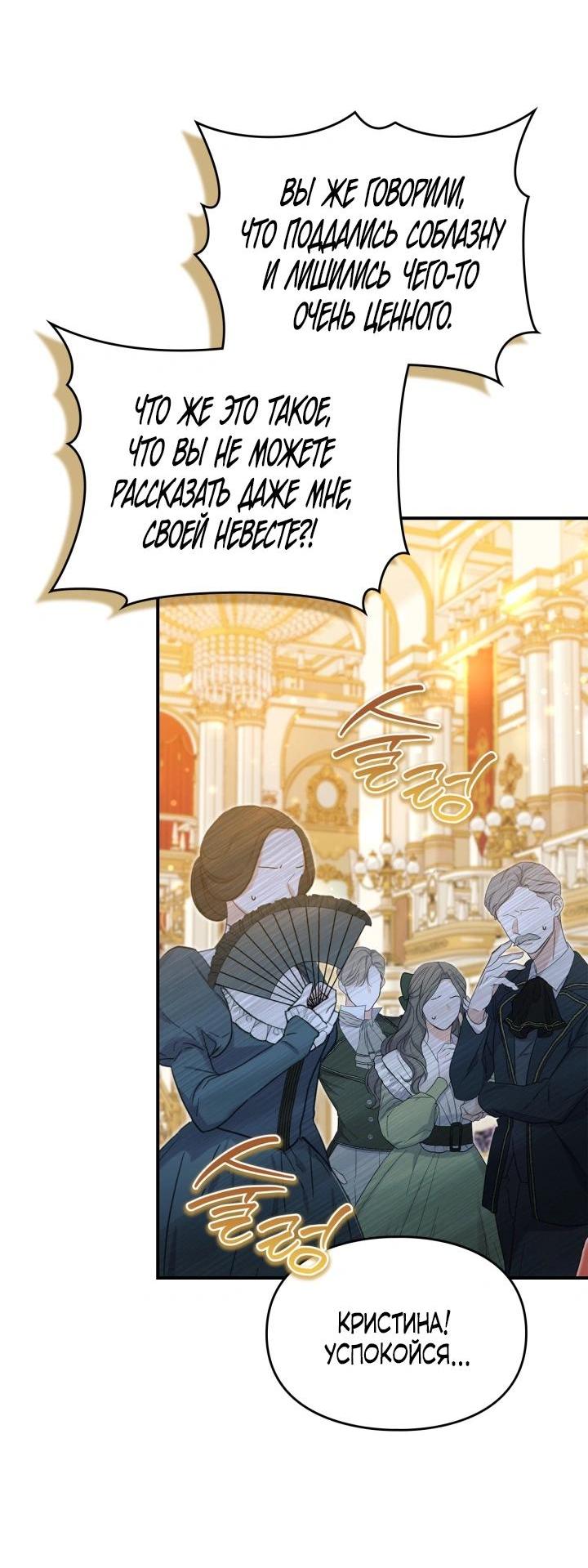 Манга Помолвка со слепым герцогом - Глава 32 Страница 41