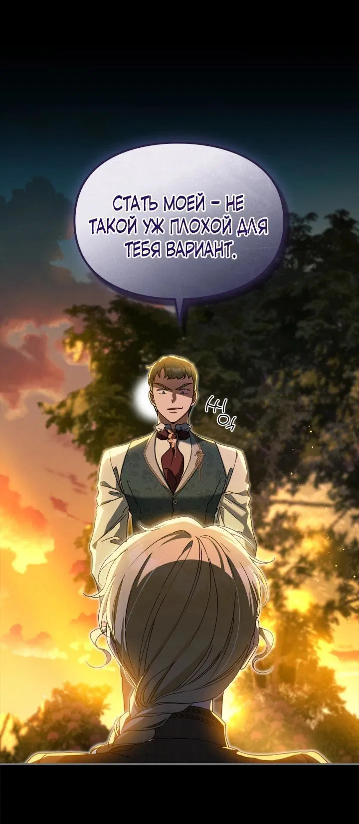 Манга Помолвка со слепым герцогом - Глава 32 Страница 25