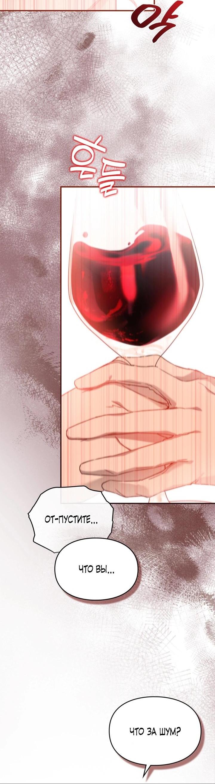 Манга Помолвка со слепым герцогом - Глава 32 Страница 47