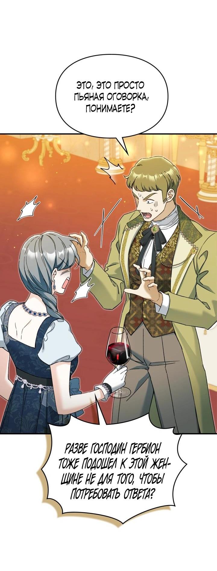 Манга Помолвка со слепым герцогом - Глава 32 Страница 40