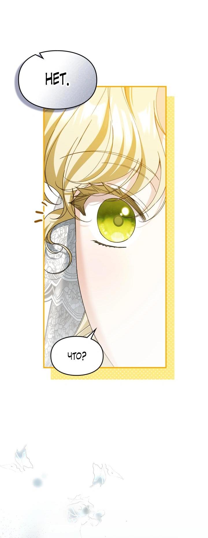 Манга Помолвка со слепым герцогом - Глава 32 Страница 54