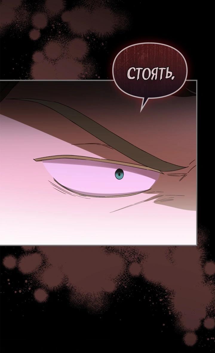 Манга Помолвка со слепым герцогом - Глава 32 Страница 20