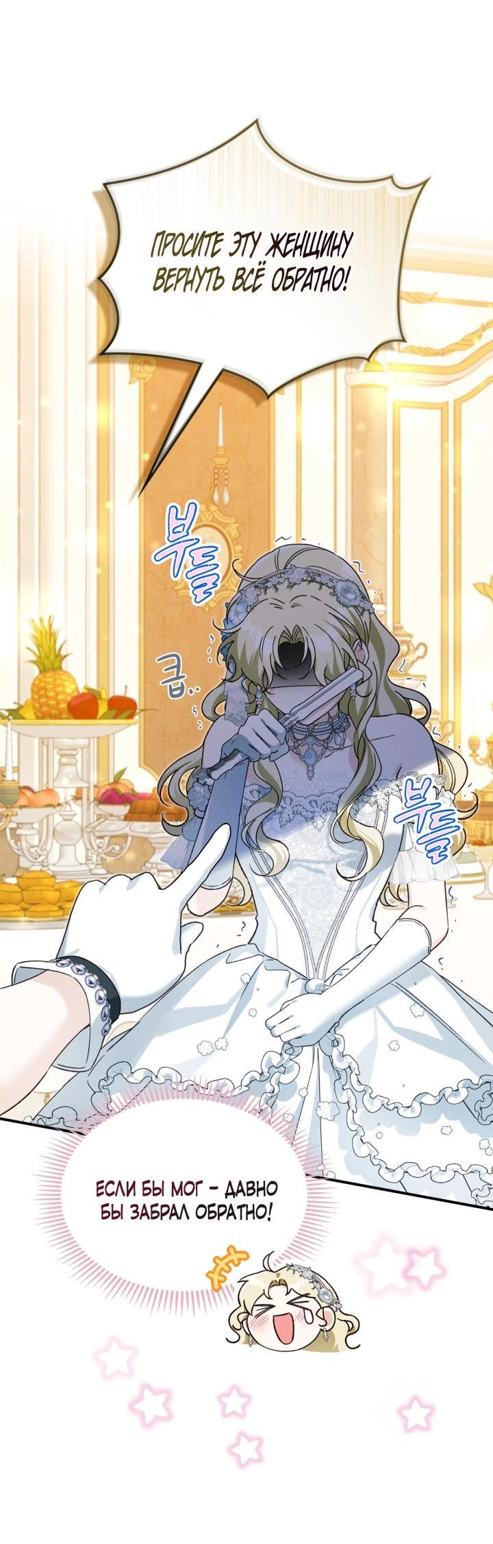 Манга Помолвка со слепым герцогом - Глава 32 Страница 42