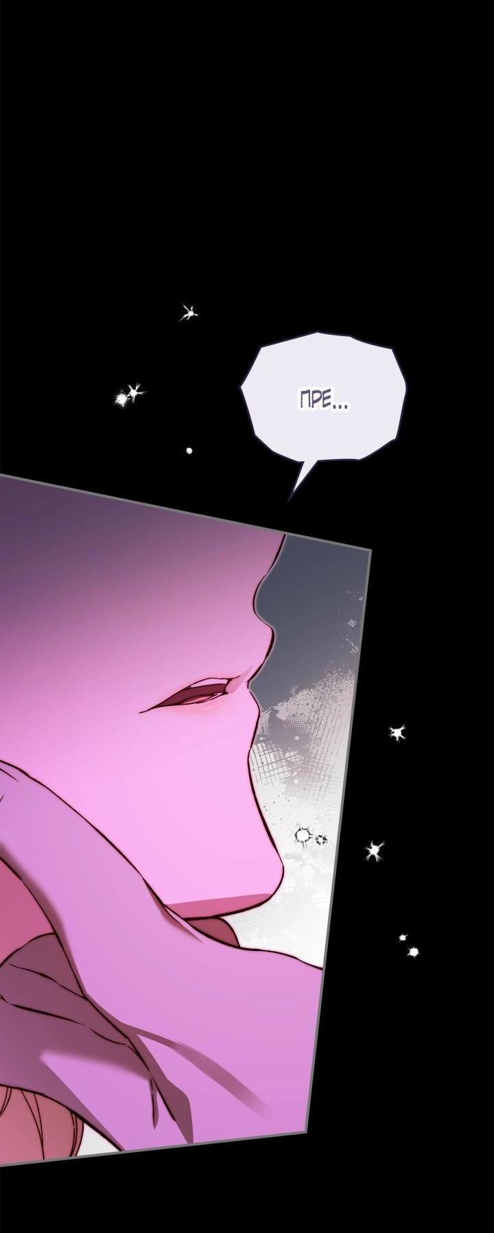 Манга Помолвка со слепым герцогом - Глава 32 Страница 27