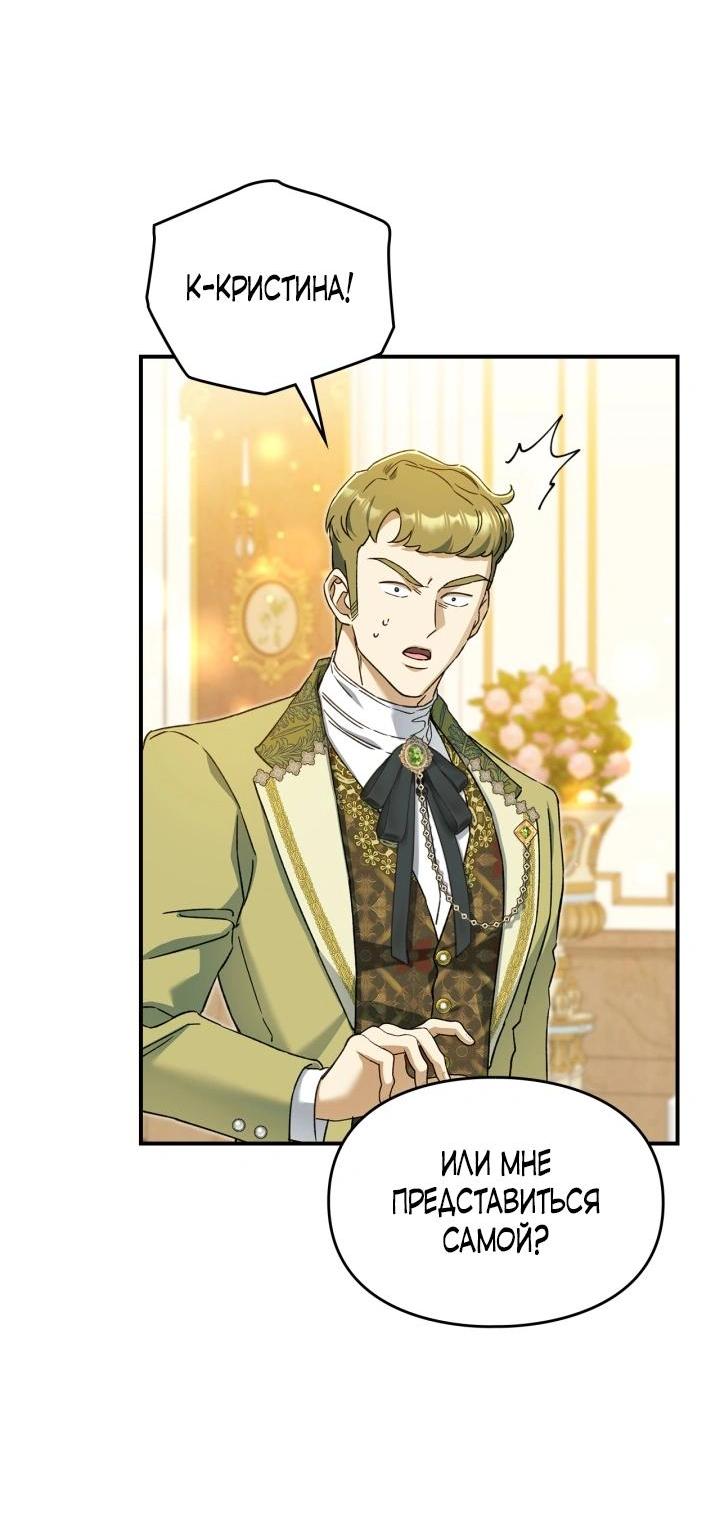 Манга Помолвка со слепым герцогом - Глава 32 Страница 35
