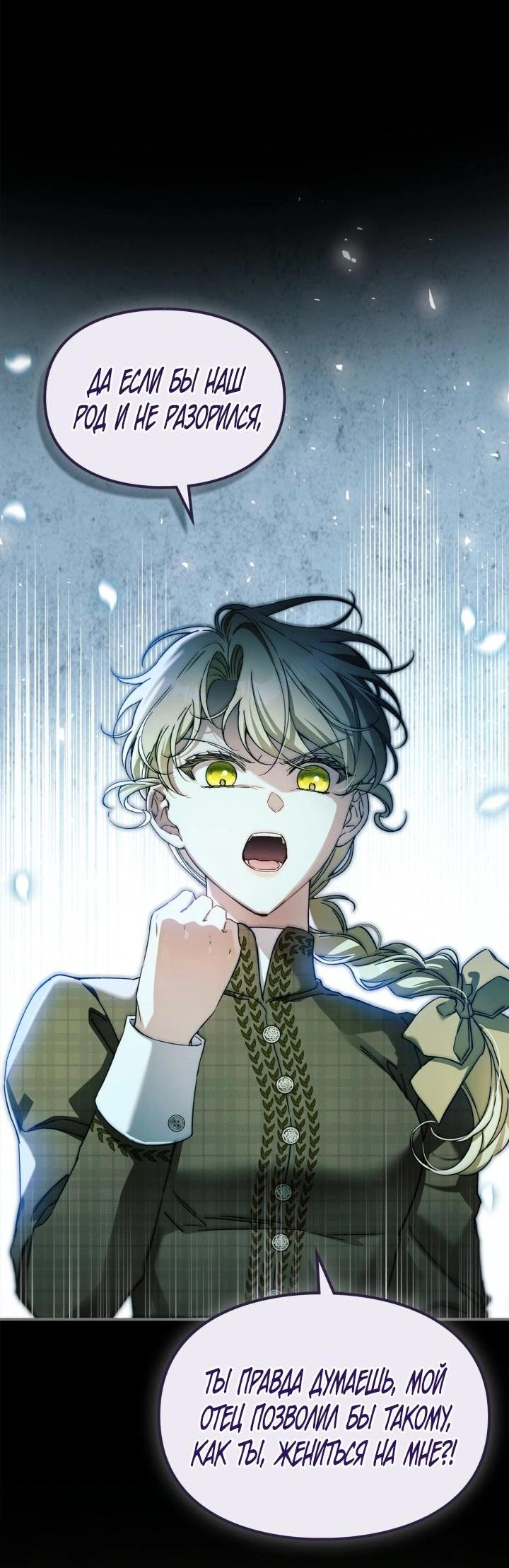 Манга Помолвка со слепым герцогом - Глава 32 Страница 30