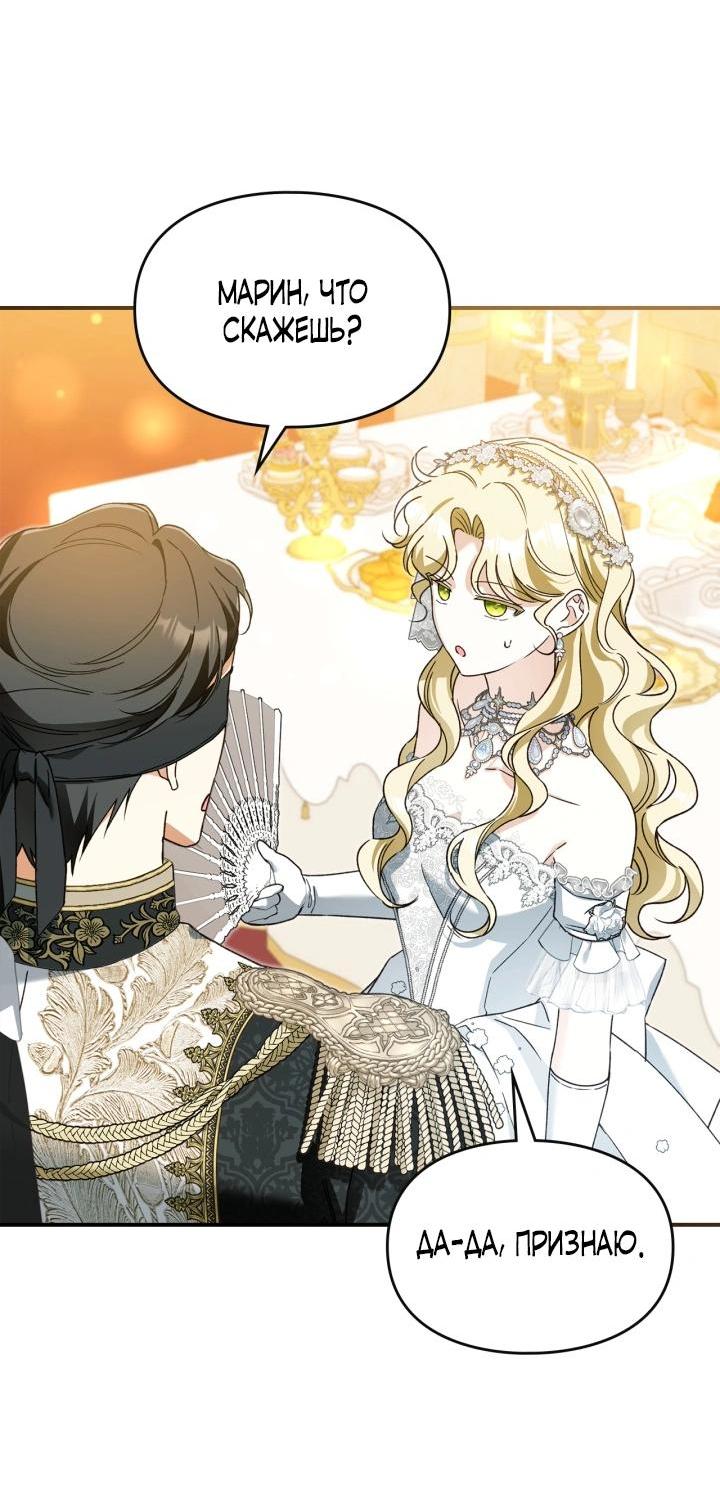 Манга Помолвка со слепым герцогом - Глава 32 Страница 52