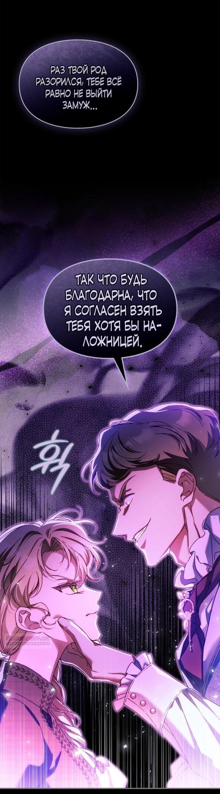 Манга Помолвка со слепым герцогом - Глава 32 Страница 26