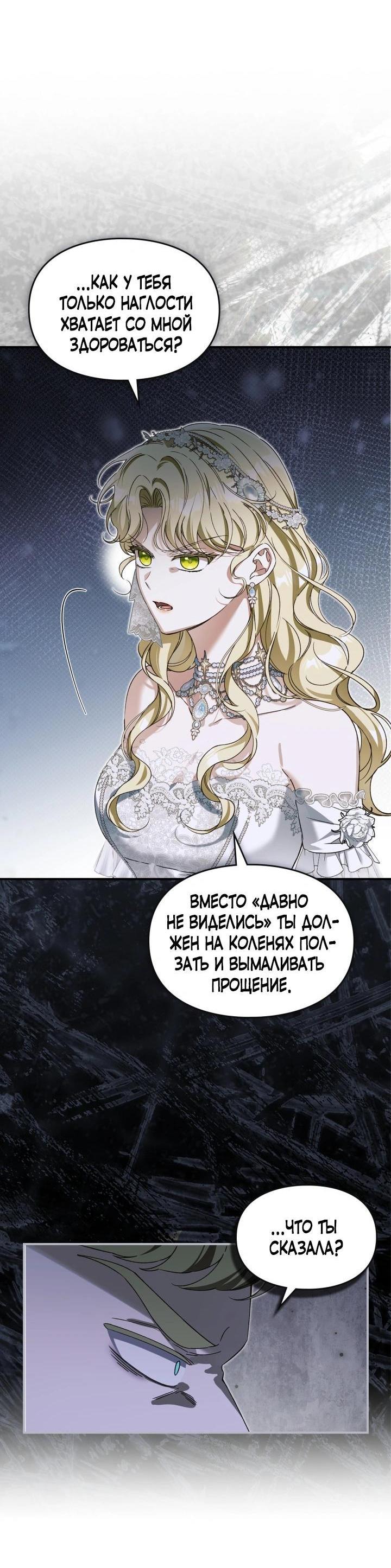 Манга Помолвка со слепым герцогом - Глава 32 Страница 9