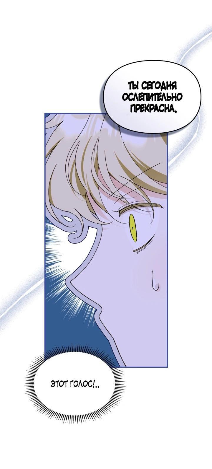 Манга Помолвка со слепым герцогом - Глава 32 Страница 7