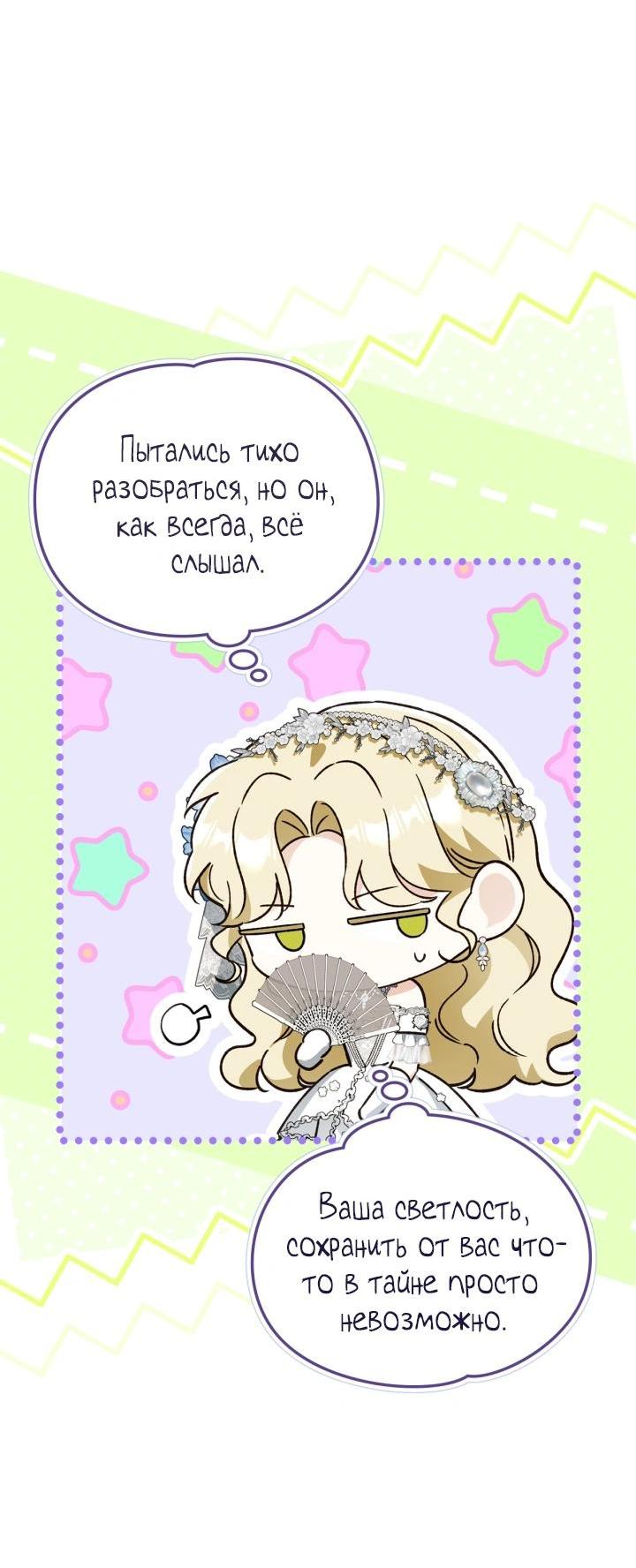 Манга Помолвка со слепым герцогом - Глава 32 Страница 51