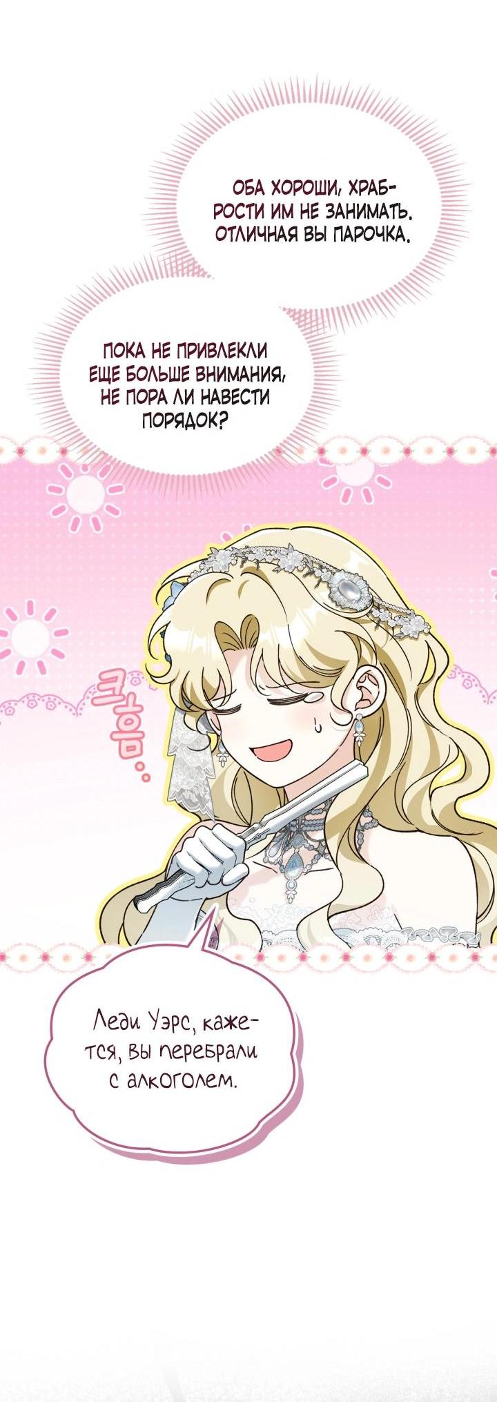 Манга Помолвка со слепым герцогом - Глава 32 Страница 43