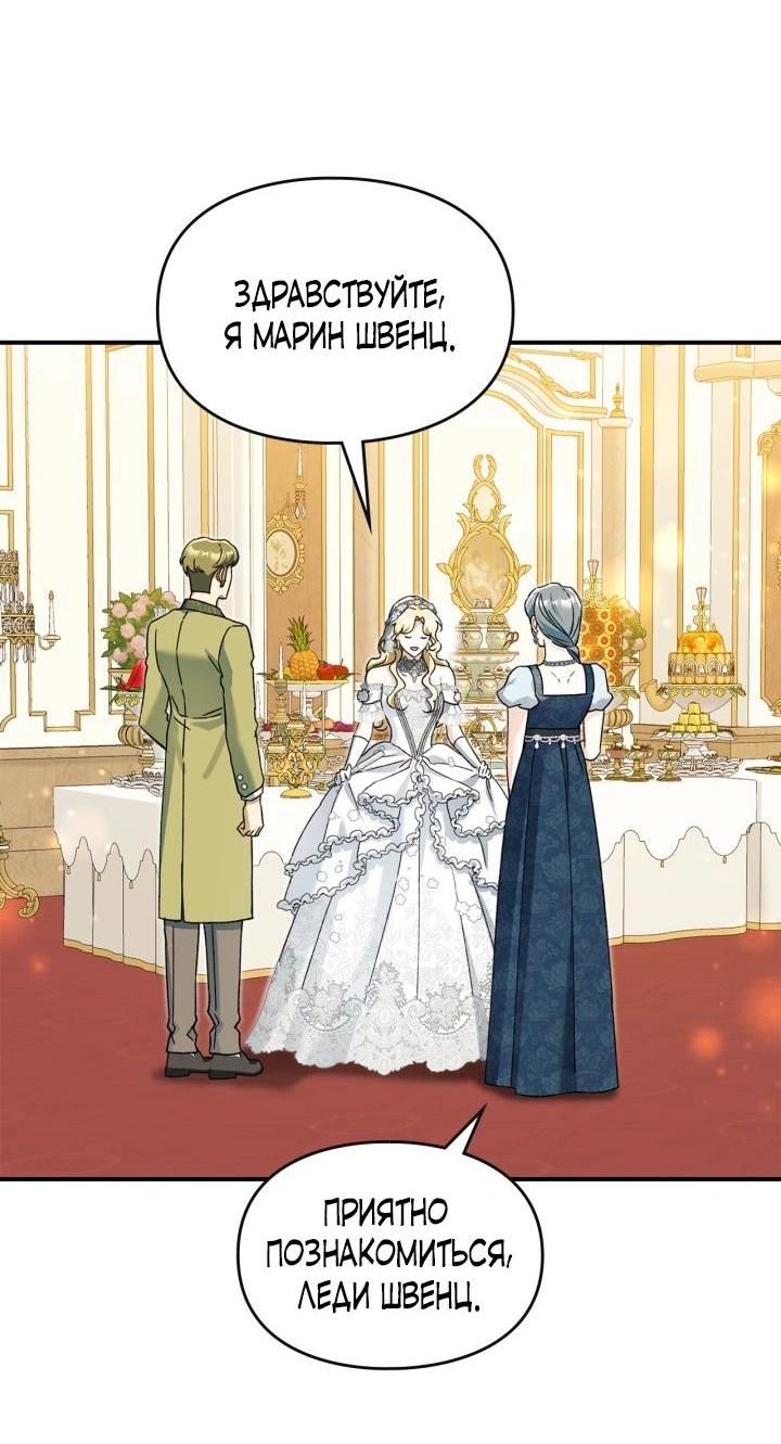 Манга Помолвка со слепым герцогом - Глава 32 Страница 37