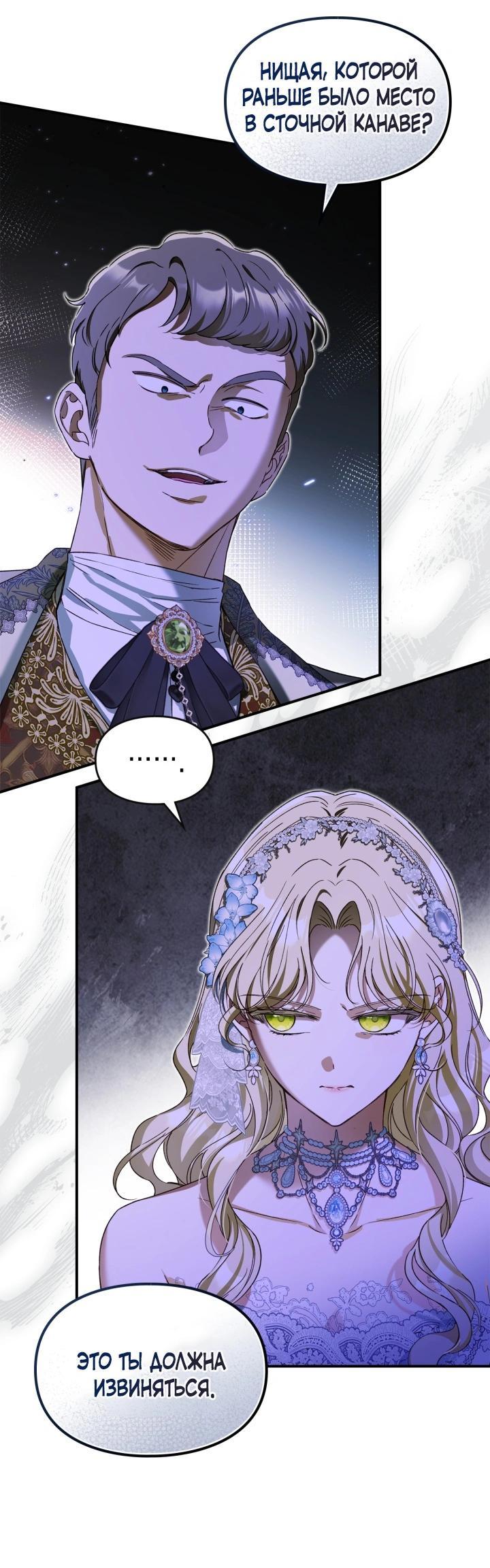 Манга Помолвка со слепым герцогом - Глава 32 Страница 11