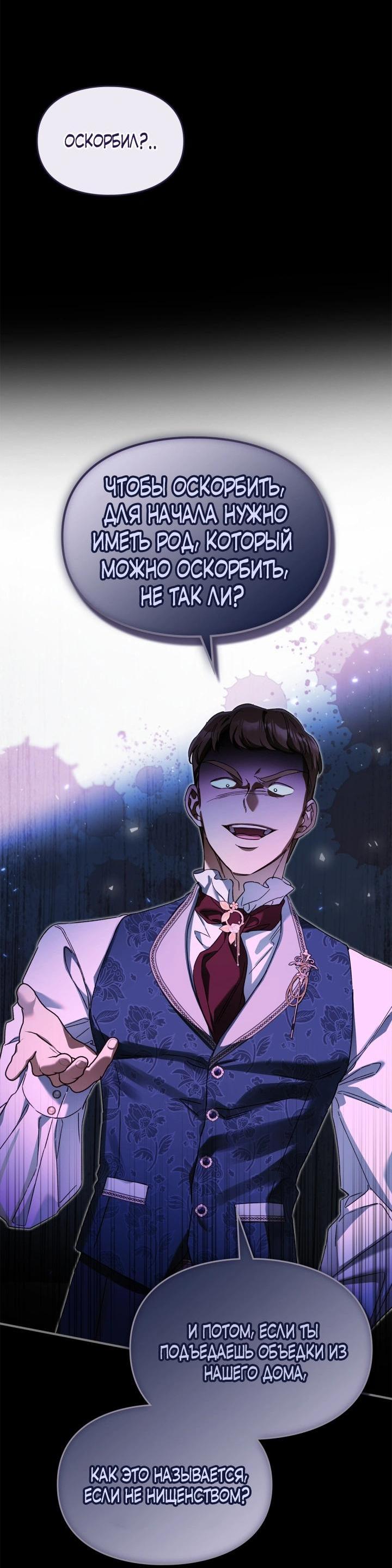 Манга Помолвка со слепым герцогом - Глава 32 Страница 17