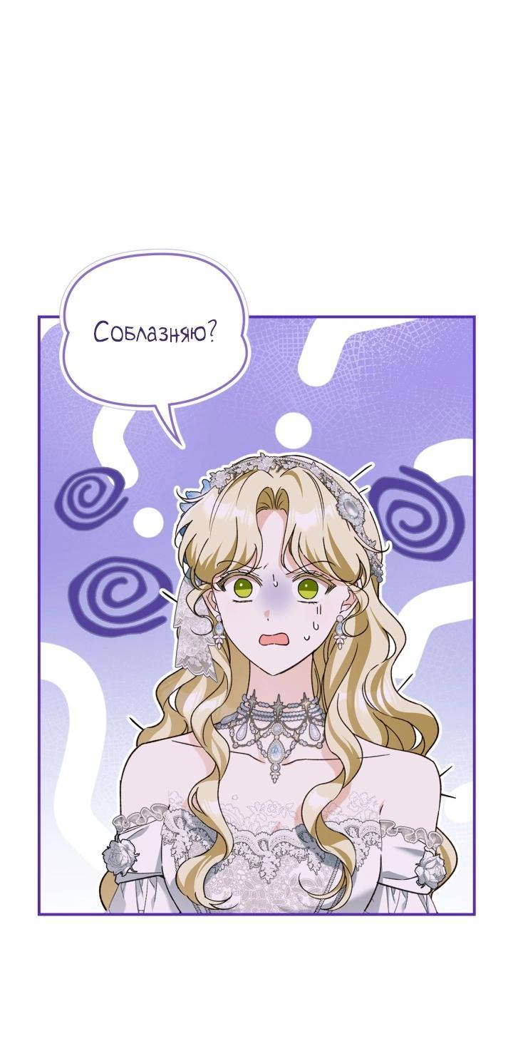 Манга Помолвка со слепым герцогом - Глава 32 Страница 39
