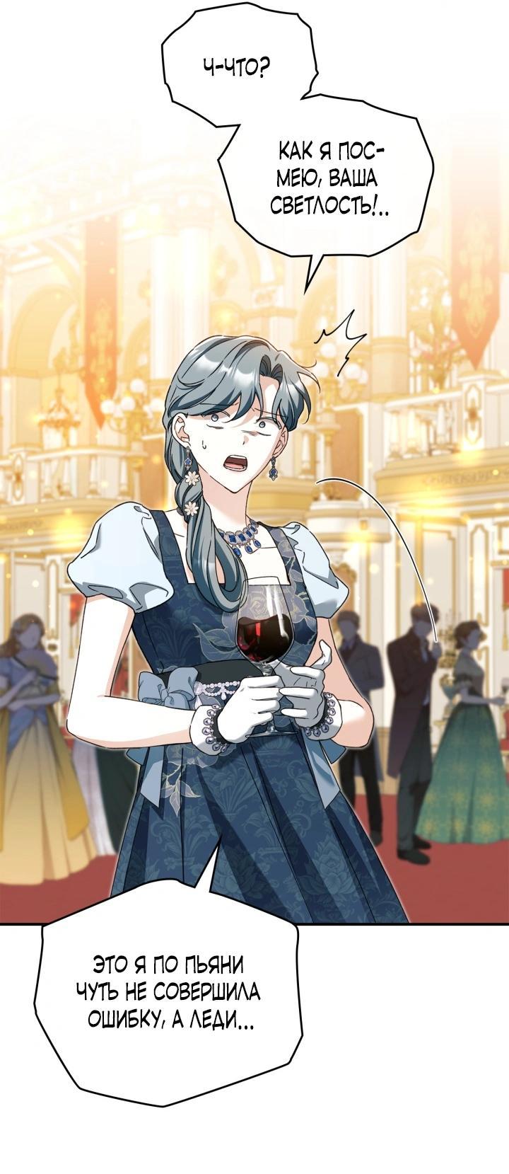 Манга Помолвка со слепым герцогом - Глава 32 Страница 49