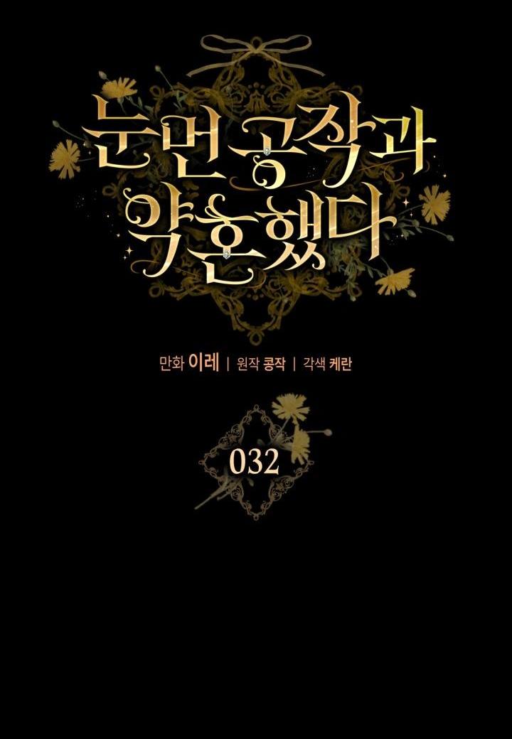 Манга Помолвка со слепым герцогом - Глава 32 Страница 13