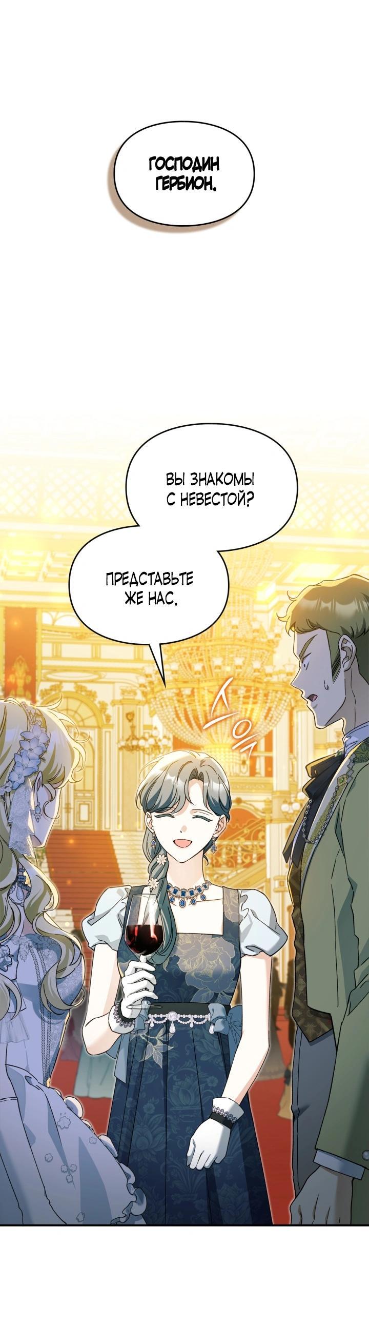 Манга Помолвка со слепым герцогом - Глава 32 Страница 34
