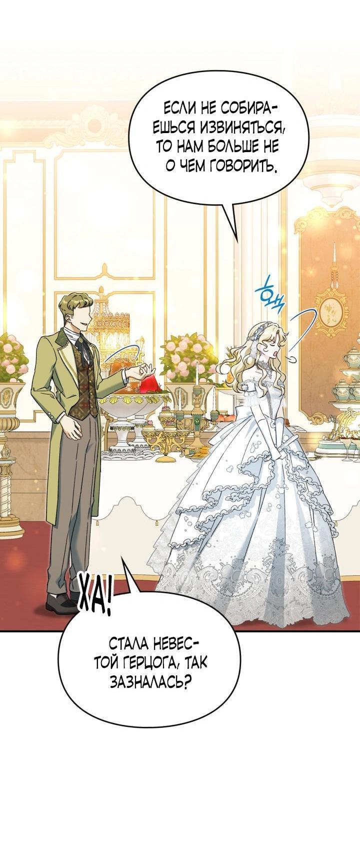 Манга Помолвка со слепым герцогом - Глава 32 Страница 10