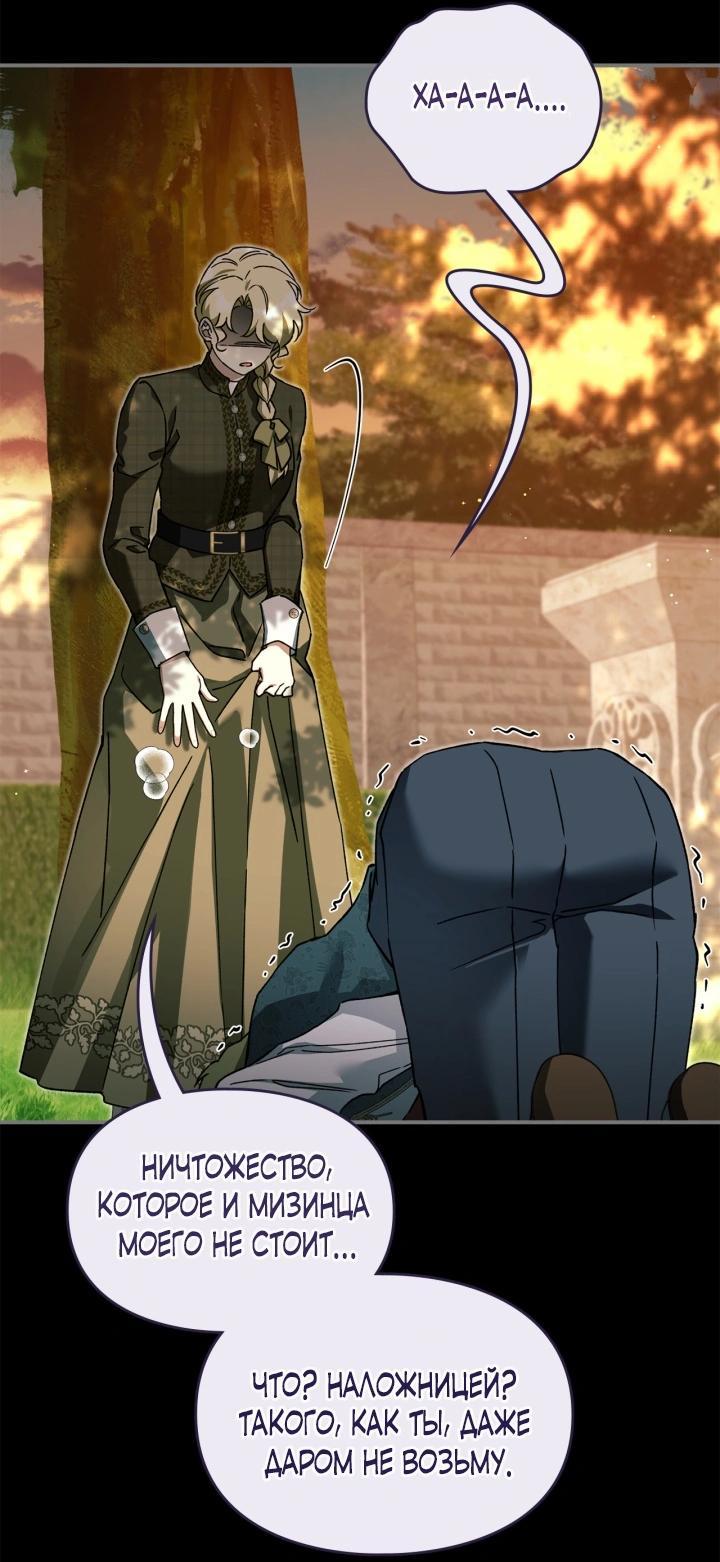 Манга Помолвка со слепым герцогом - Глава 32 Страница 29