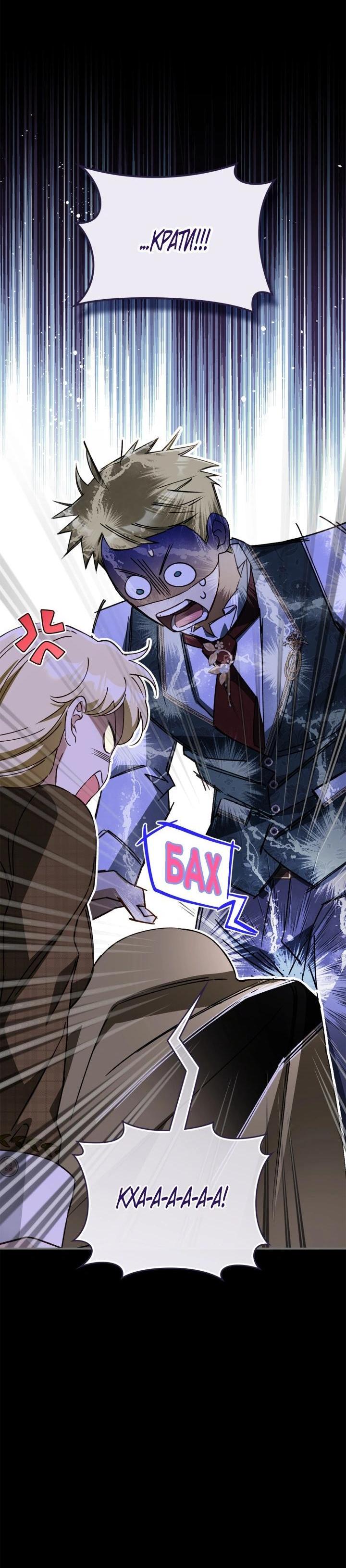 Манга Помолвка со слепым герцогом - Глава 32 Страница 28