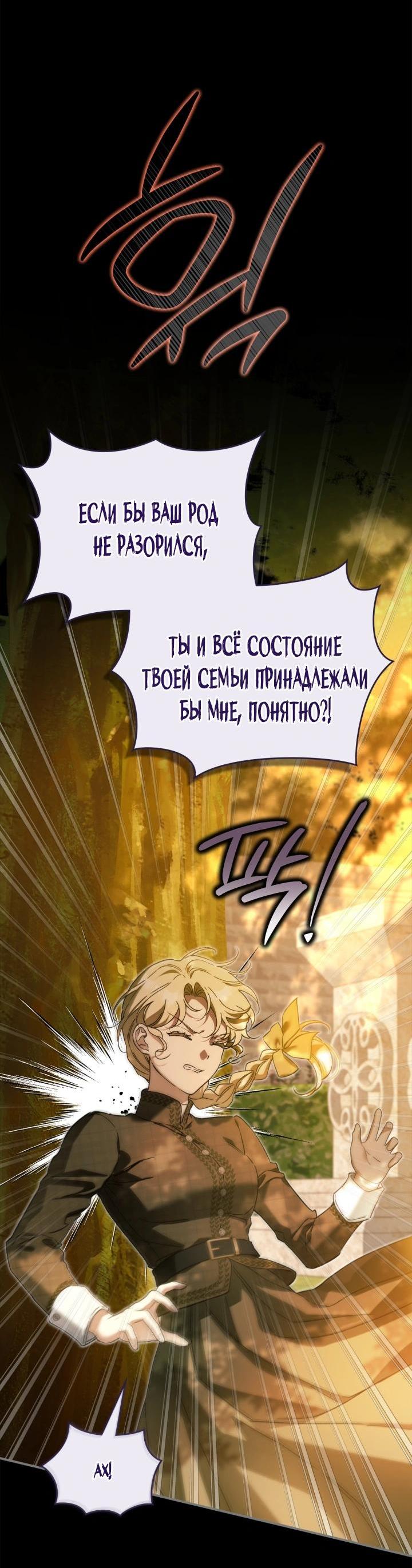 Манга Помолвка со слепым герцогом - Глава 32 Страница 22