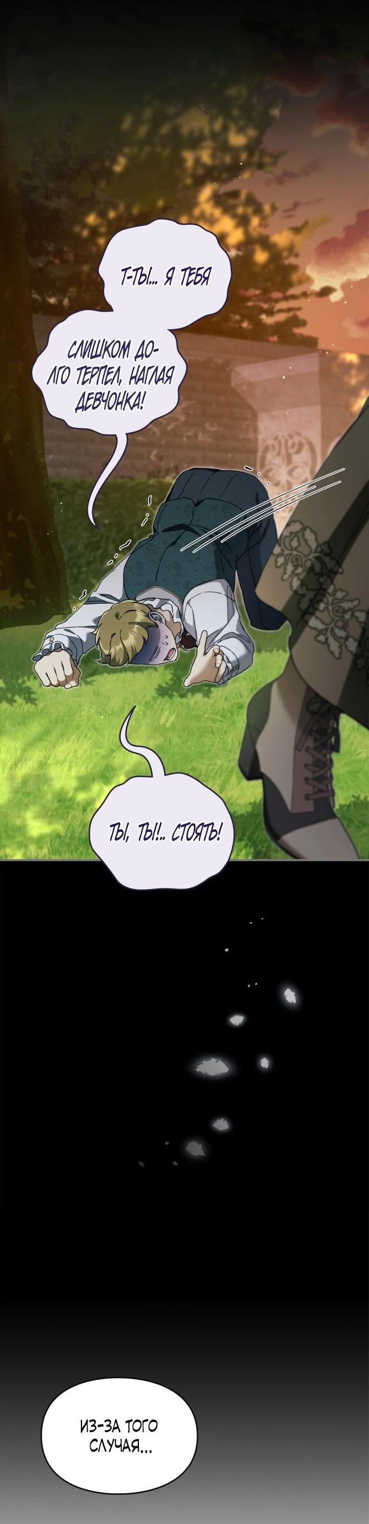 Манга Помолвка со слепым герцогом - Глава 32 Страница 31