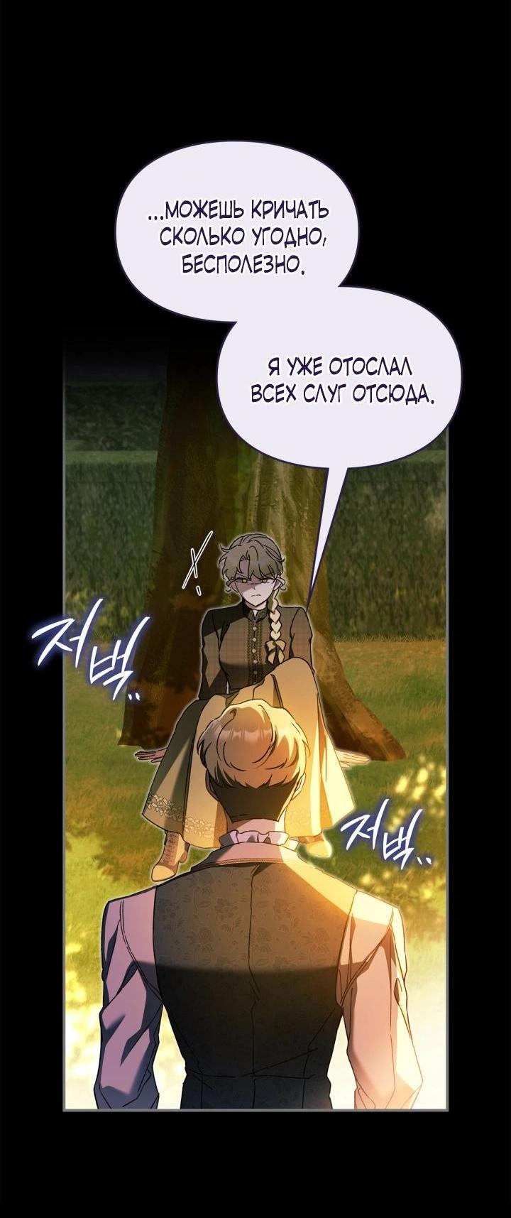 Манга Помолвка со слепым герцогом - Глава 32 Страница 24