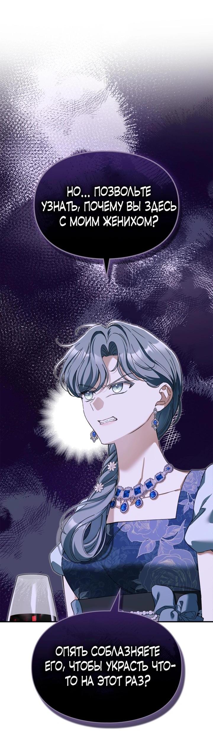 Манга Помолвка со слепым герцогом - Глава 32 Страница 38