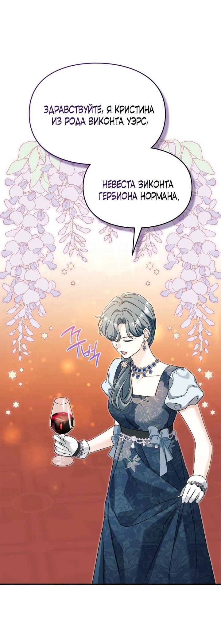 Манга Помолвка со слепым герцогом - Глава 32 Страница 36
