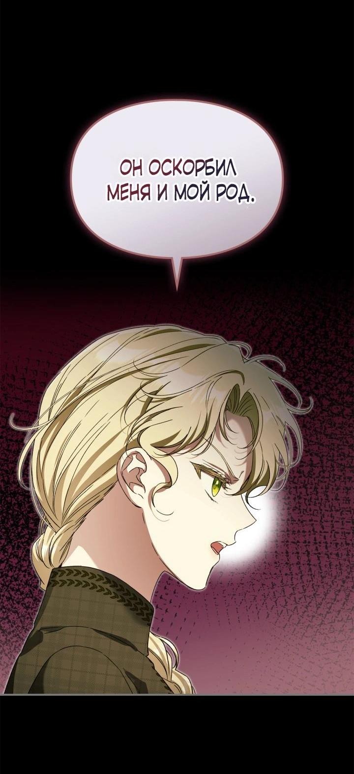 Манга Помолвка со слепым герцогом - Глава 32 Страница 16