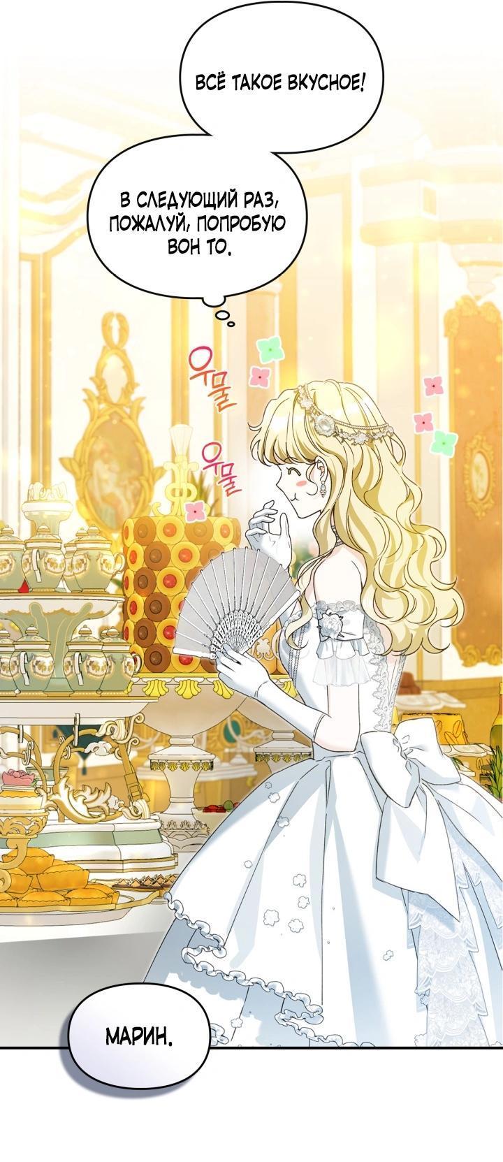 Манга Помолвка со слепым герцогом - Глава 32 Страница 6