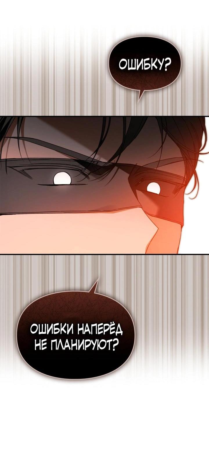 Манга Помолвка со слепым герцогом - Глава 32 Страница 50