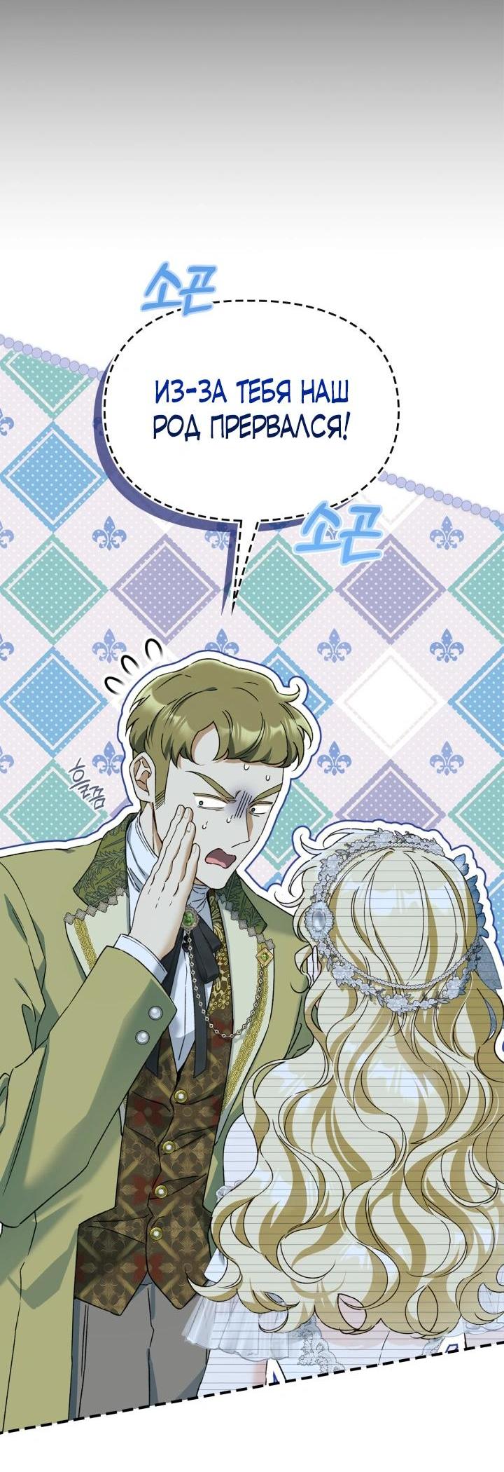 Манга Помолвка со слепым герцогом - Глава 32 Страница 32