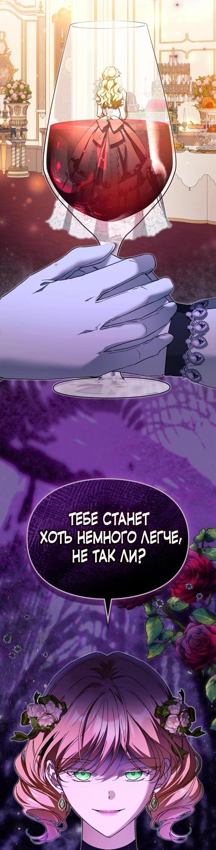 Манга Помолвка со слепым герцогом - Глава 32 Страница 3