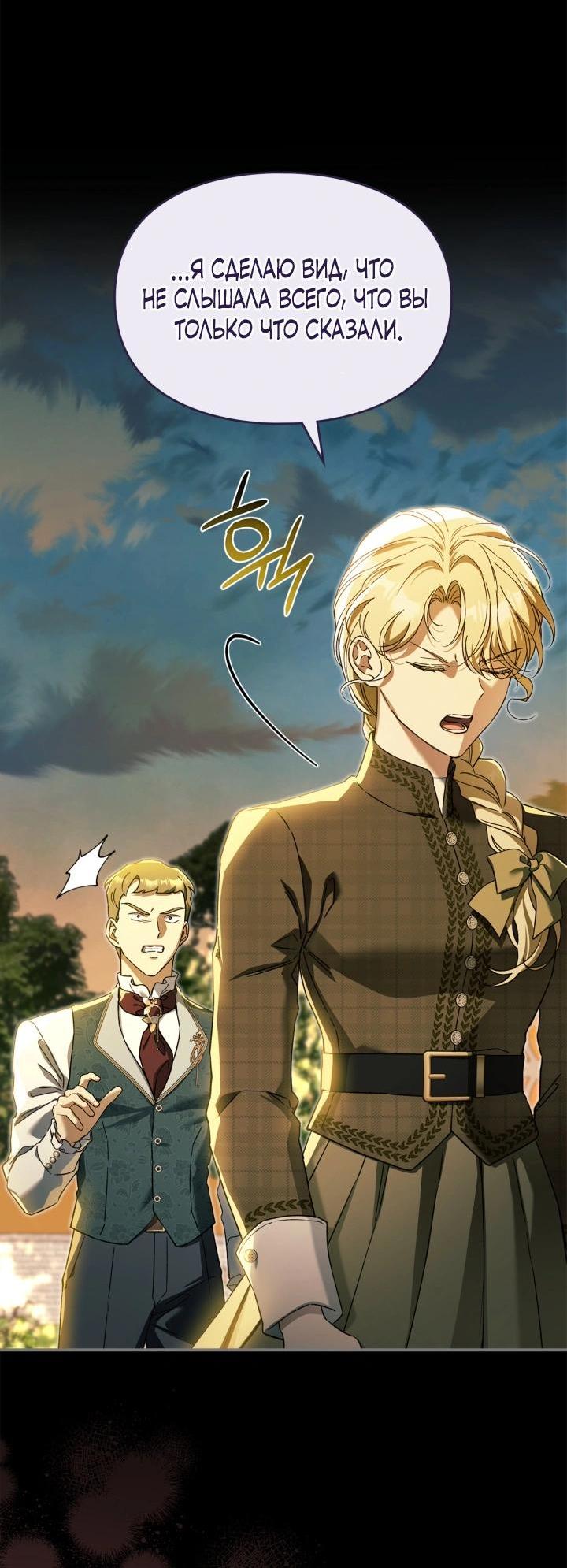 Манга Помолвка со слепым герцогом - Глава 32 Страница 19