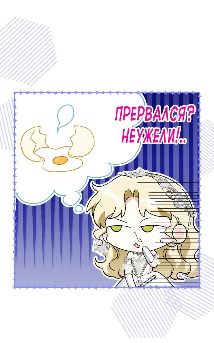 Манга Помолвка со слепым герцогом - Глава 32 Страница 33
