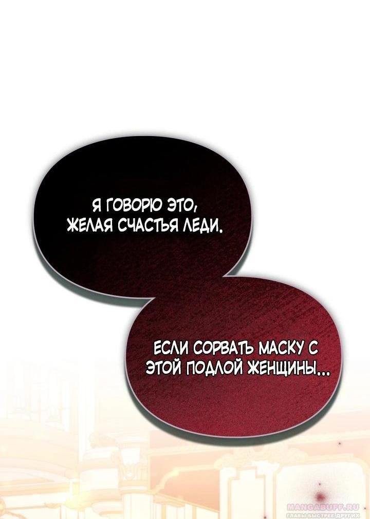 Манга Помолвка со слепым герцогом - Глава 32 Страница 2