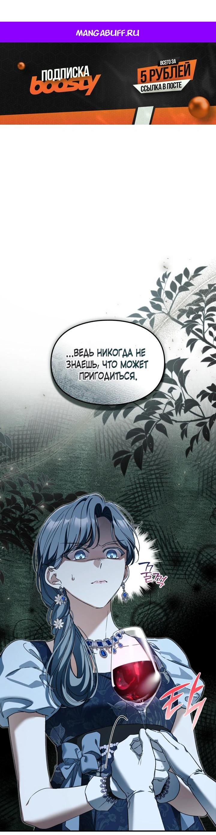 Манга Помолвка со слепым герцогом - Глава 32 Страница 1