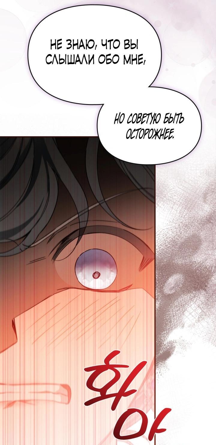 Манга Помолвка со слепым герцогом - Глава 32 Страница 46