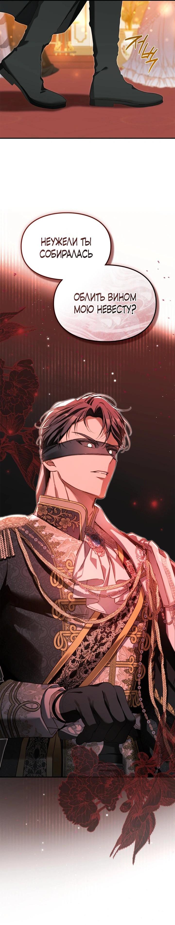 Манга Помолвка со слепым герцогом - Глава 32 Страница 48