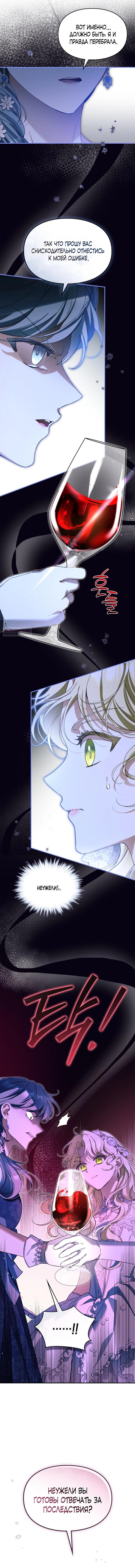 Манга Помолвка со слепым герцогом - Глава 32 Страница 44