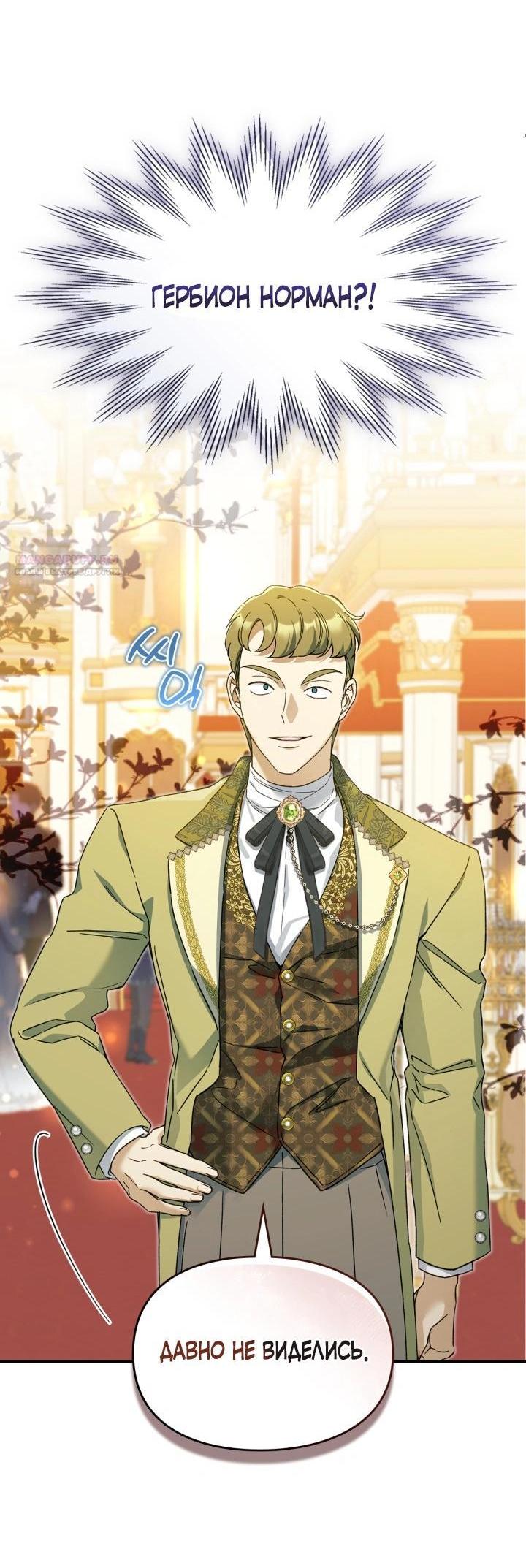 Манга Помолвка со слепым герцогом - Глава 32 Страница 8