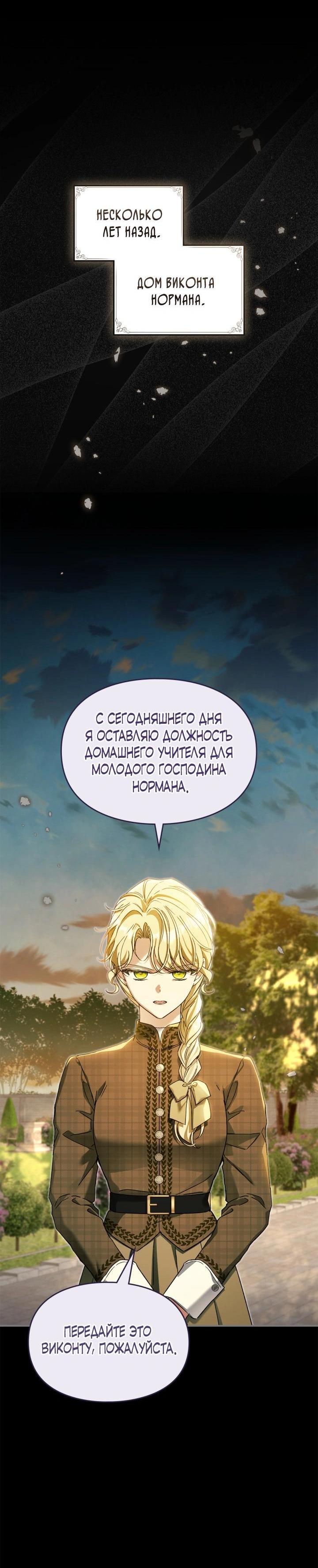 Манга Помолвка со слепым герцогом - Глава 32 Страница 14