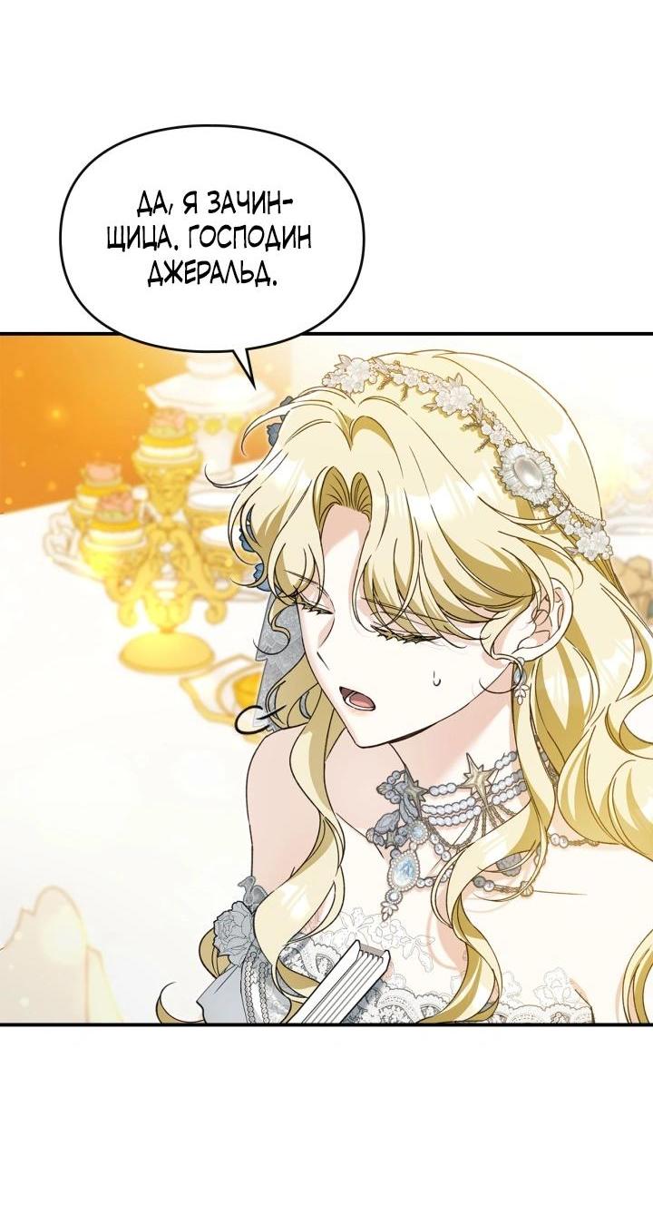 Манга Помолвка со слепым герцогом - Глава 32 Страница 53