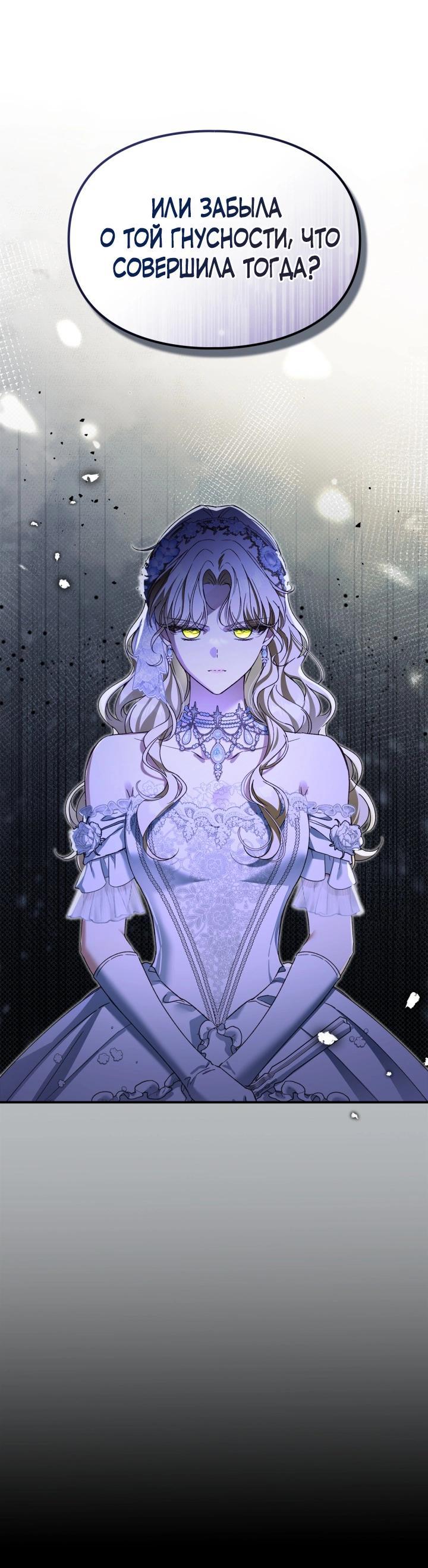 Манга Помолвка со слепым герцогом - Глава 32 Страница 12