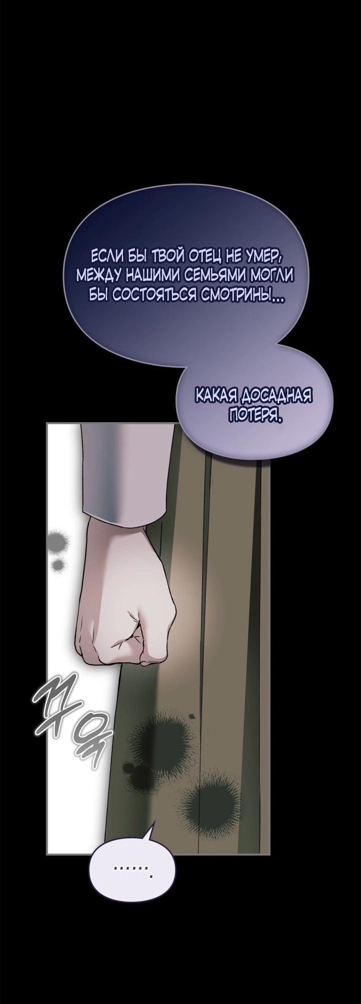 Манга Помолвка со слепым герцогом - Глава 32 Страница 18