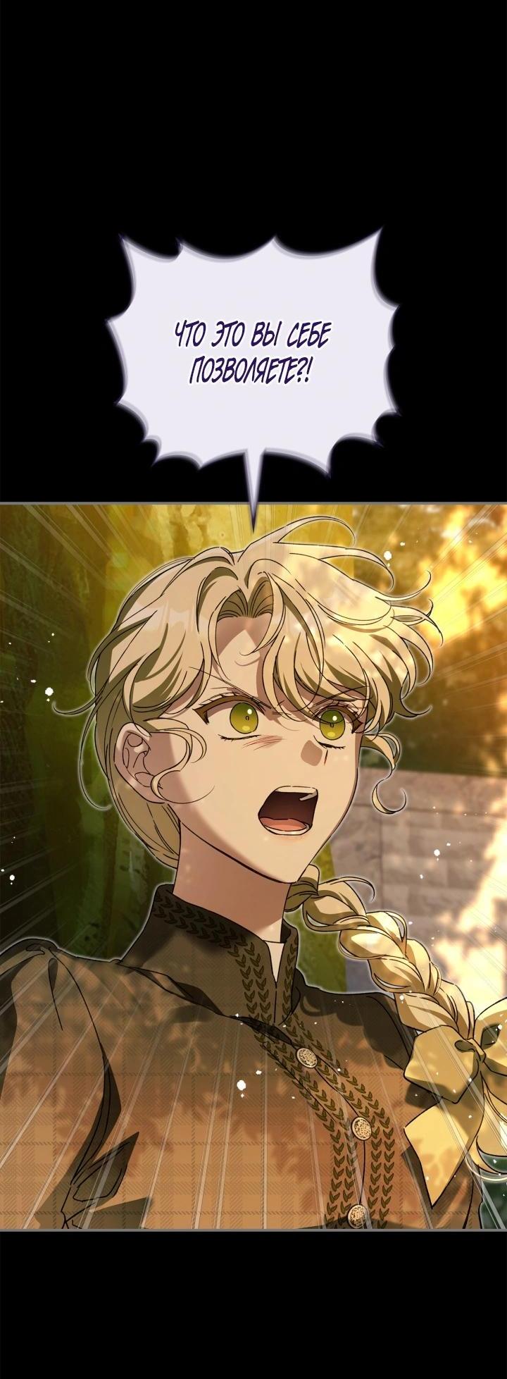 Манга Помолвка со слепым герцогом - Глава 32 Страница 23